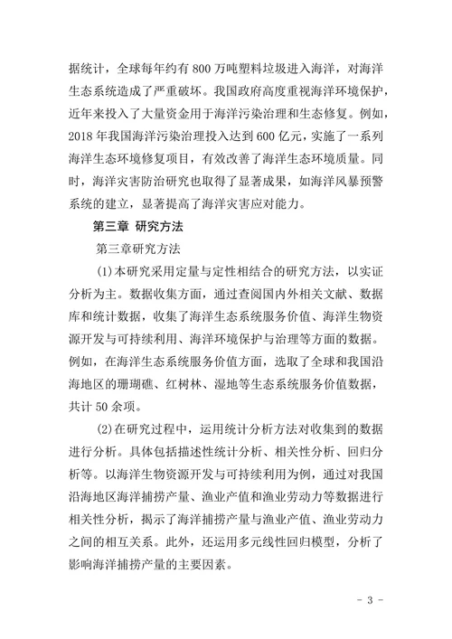 大学各院系硕士论文格式模板
