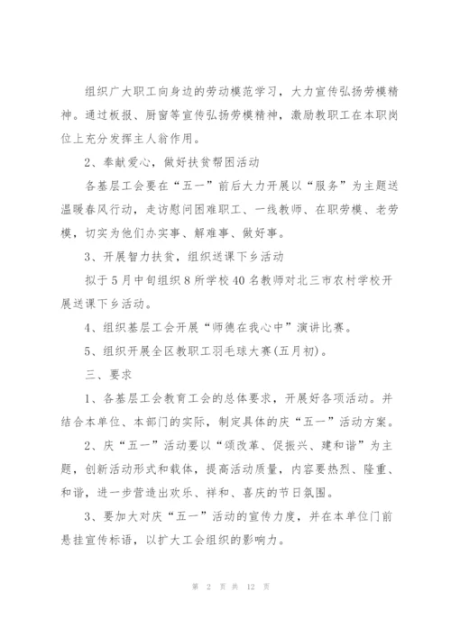 社区五一劳动节活动方案范文5篇.docx