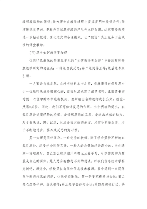 读有效教学心得感悟三篇