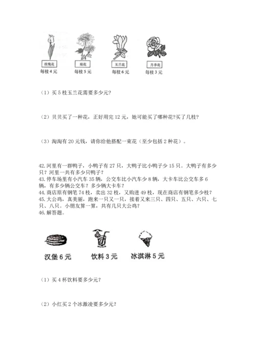 二年级上册数学应用题100道【培优a卷】.docx