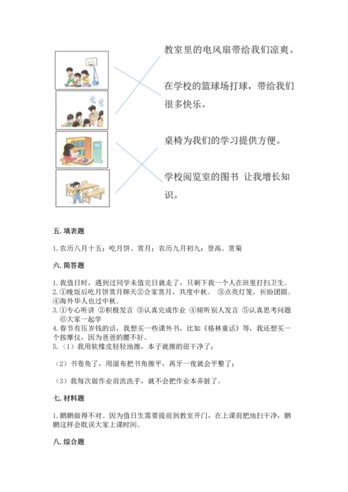 部编版二年级上册道德与法治期中测试卷附参考答案【精练】.docx