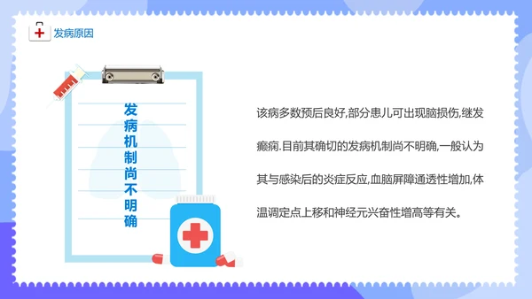 儿童医院热性惊厥发烧发热医疗常识通用PPT课件