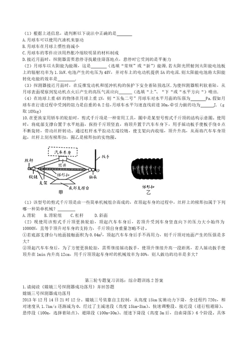 2020中考第三轮专题复习训练：综合题训练2