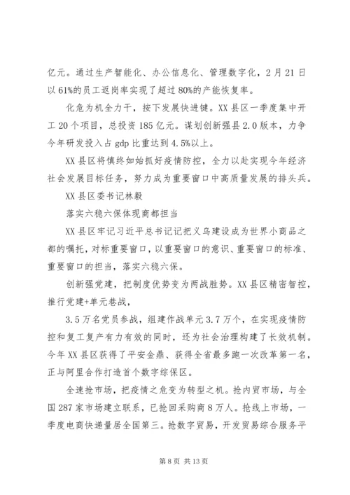 县委书记在全省县委书记工作交流会上的发言摘要10篇.docx