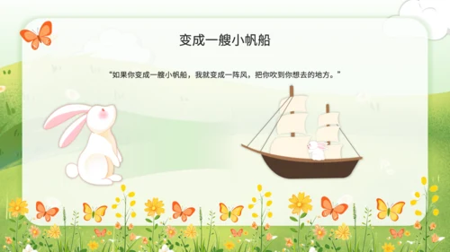绿色插画风母爱与安全感绘本课件PPT