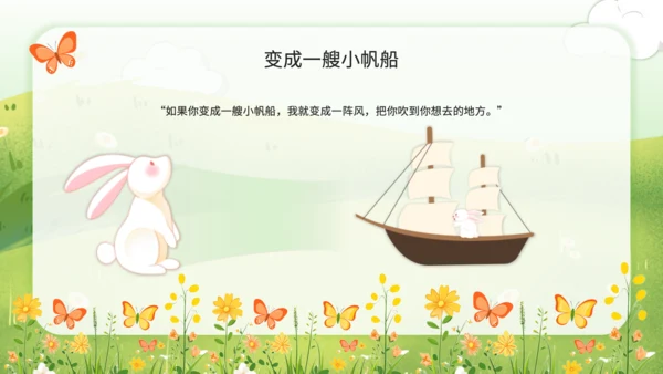 绿色插画风母爱与安全感绘本课件PPT