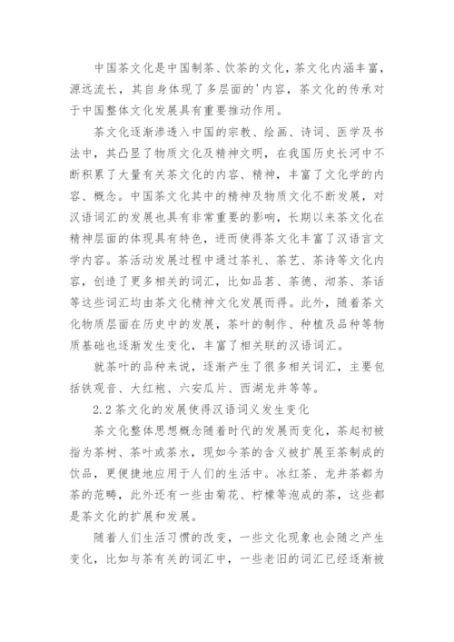 茶文化在汉语言文学毕业论文.docx