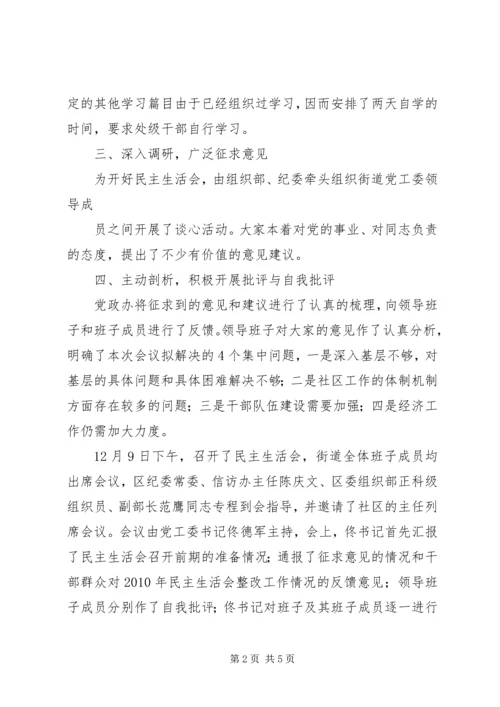 民主生活会综合情况汇报 (3).docx