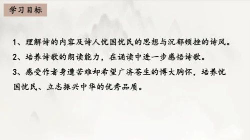 2023-2024学年统编版语文八年级下册第24课《茅屋为秋风所破歌》课件（共27张ppt）