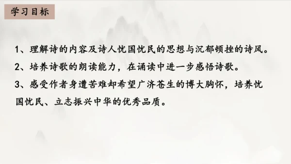 2023-2024学年统编版语文八年级下册第24课《茅屋为秋风所破歌》课件（共27张ppt）