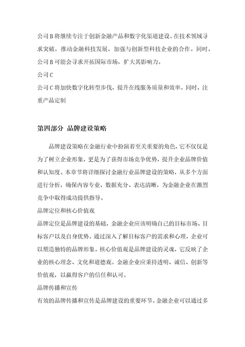 金融行业行业营销方案