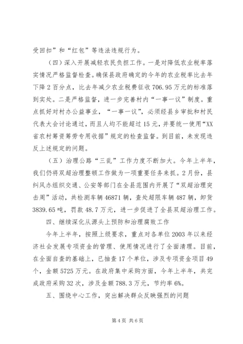 县纪委、县监察局上半年工作汇报 (2).docx