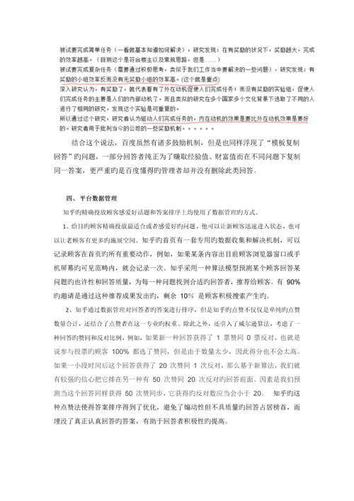 问答类网站的激励机制比较.docx