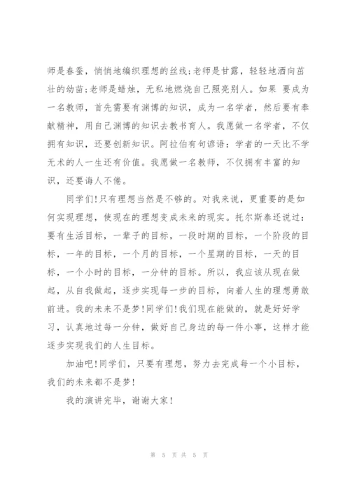 我的未来不是梦演讲稿.docx