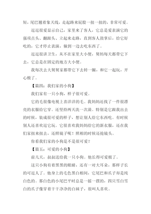 小狗的作文100字.docx