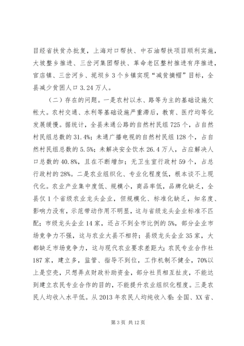 副县长在全县农业农村和扶贫开发工作会议上的讲话 (3).docx