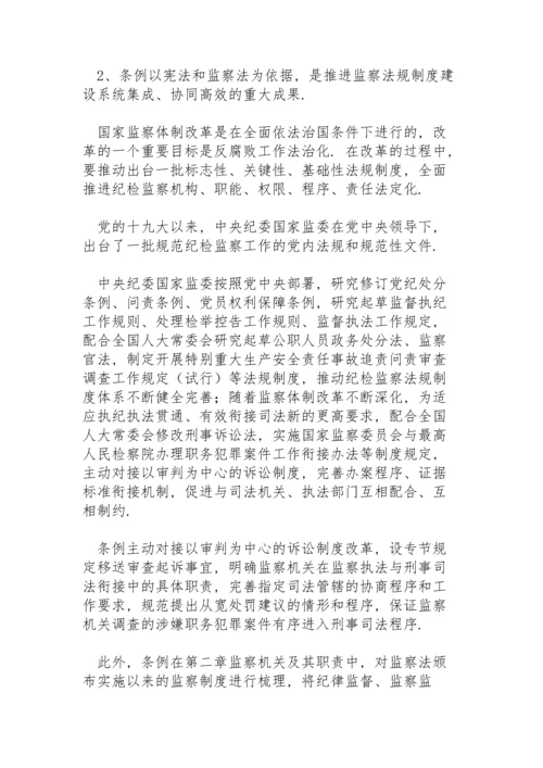 落实全面从严治党机关廉政党课讲稿.docx