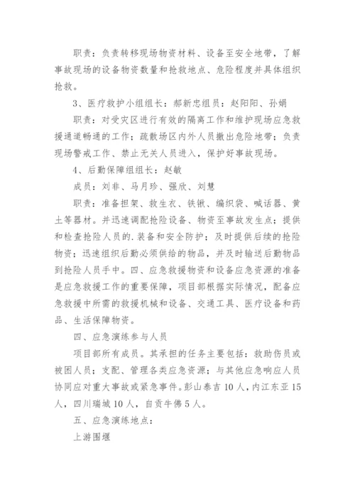 防汛演练方案_3.docx