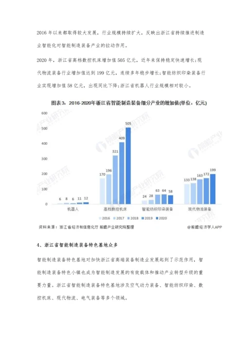 浙江省智能制造装备行业市场规模及发展前景分析-预计2025年产业链年产值将突破5000亿元.docx