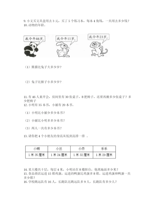 小学二年级上册数学应用题100道附答案【达标题】.docx