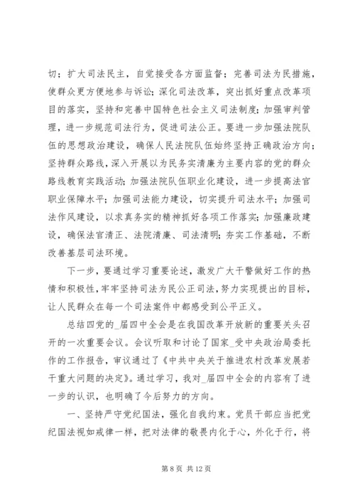 党员学习依法治国总结5篇.docx