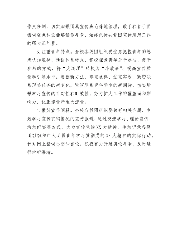 【学习通知】关于组织全校团员青年认真学习宣传贯彻党的二十大精神的通知.docx