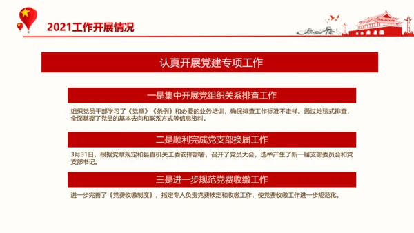 基层党支部党建年终述职党政PPT模板