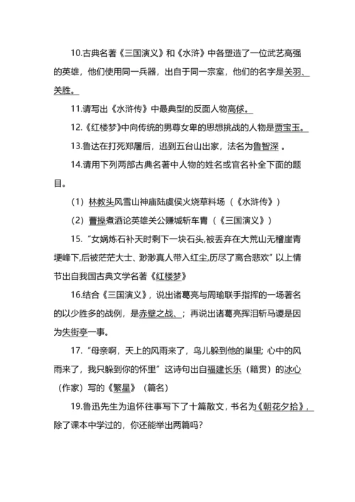中考语文中外名著综合阅读赏析.docx