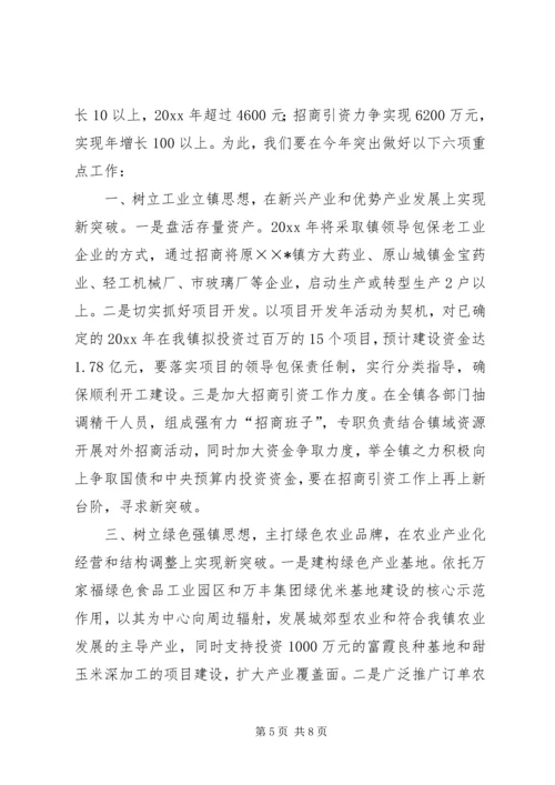 党委书记在经济强镇座谈会上的讲话.docx