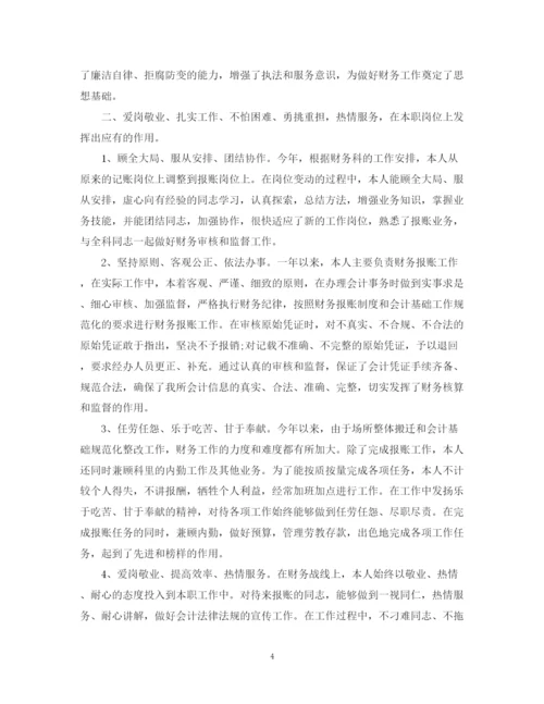 精编之财务工作年度个人总结范文.docx