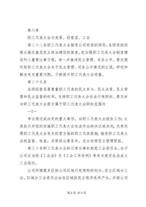会议材料4职工代表大会实施细则(试行).docx