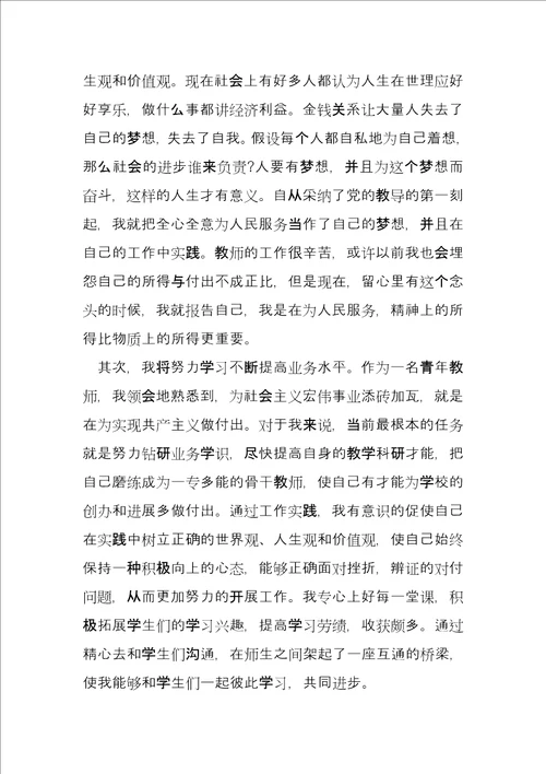 2022教师入党积极分子思想汇报