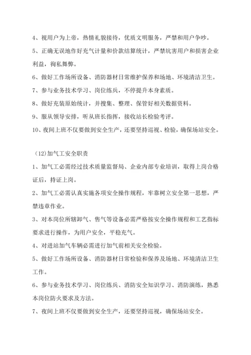 LNG加气站操作作业流程统一标准.docx