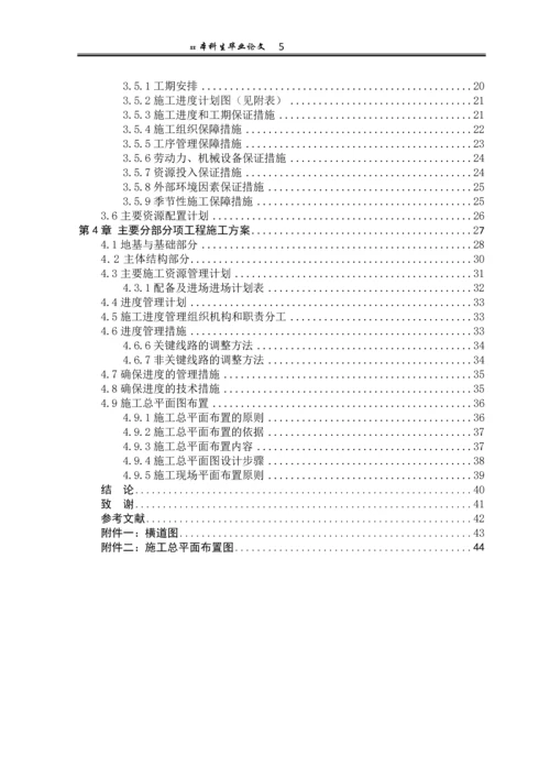 新能源实验楼施工组织设计--毕业论文.docx