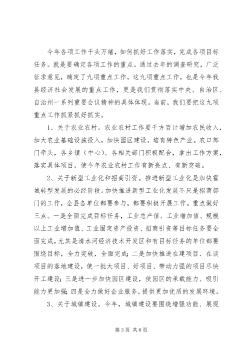 县委书记全县重点工作部署会讲话.docx