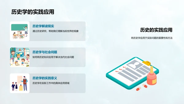 历史学专业解析PPT模板