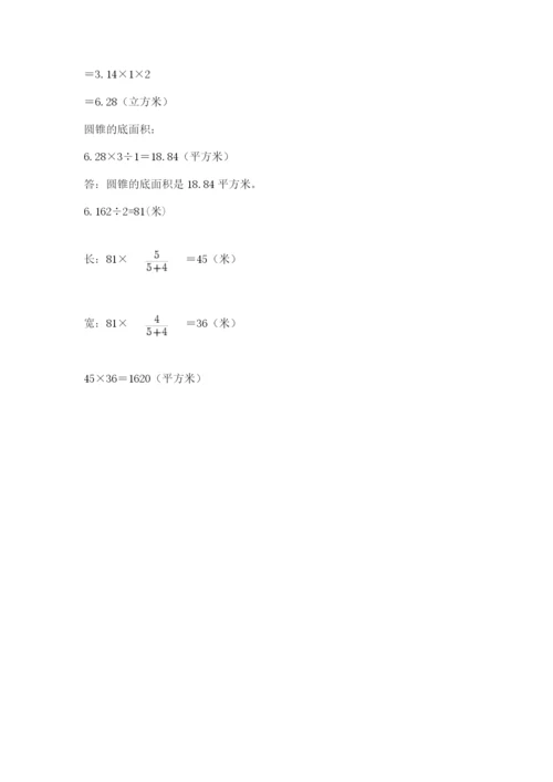 人教版六年级数学小升初试卷及完整答案【全优】.docx