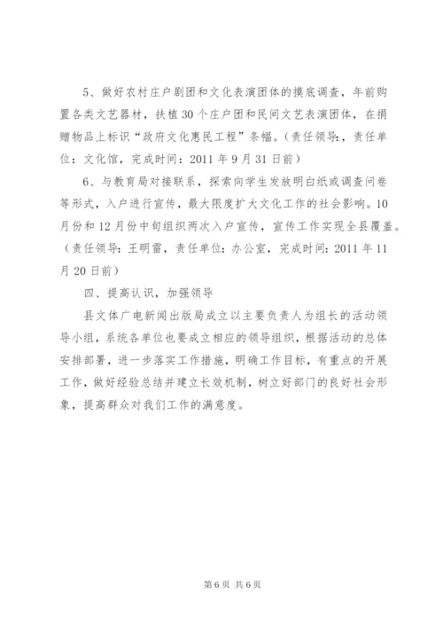 文体广电新闻出版局提升群众满意度工作方案.docx