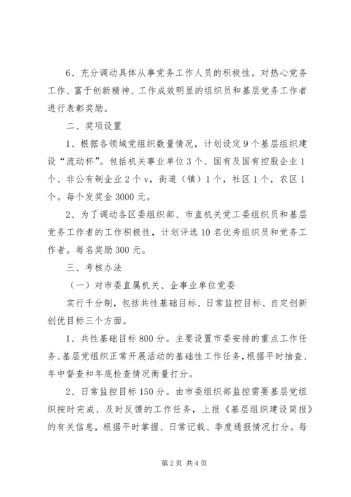 年基层党组织工作目标管理考核办法 (2).docx