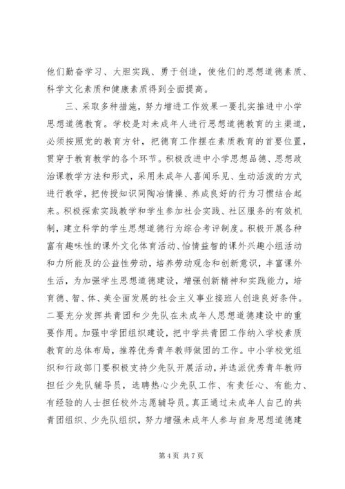 在加强和改进未成年人思想道德建设座谈会上的讲话(1).docx
