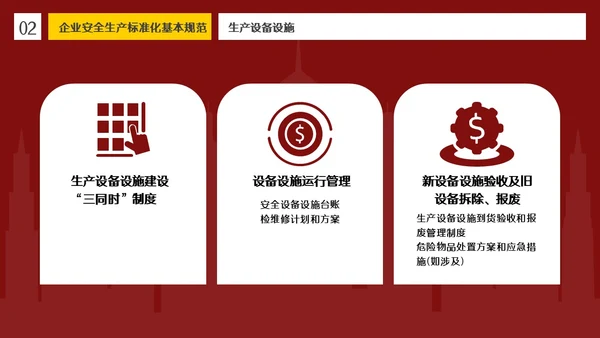红色插画风简约商务企业安全生产管理体系建设PPT模板管理制度