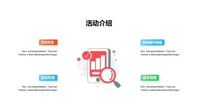 多色扁平4项活动介绍