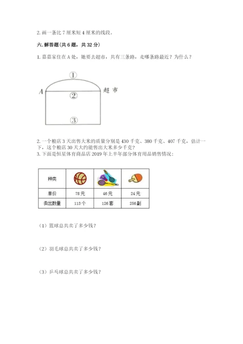 人教版四年级上册数学 期末测试卷精品（基础题）.docx