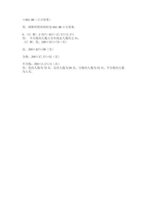 小学六年级下册数学摸底考试题带答案（完整版）.docx