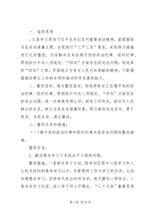 组织生活会问题清单及整改措施.docx