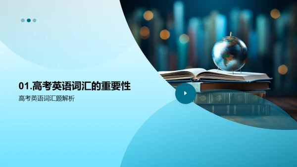 英语词汇掌握之道