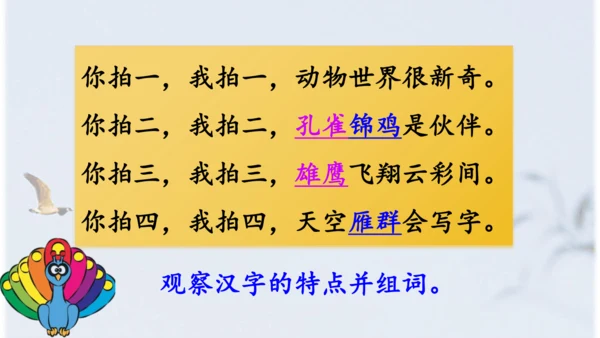 识字3《拍手歌》 课件