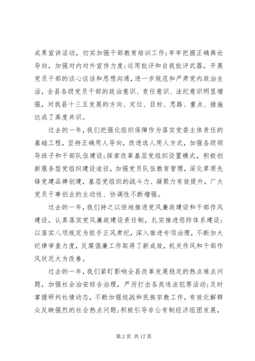 县委政府工作会议讲话.docx