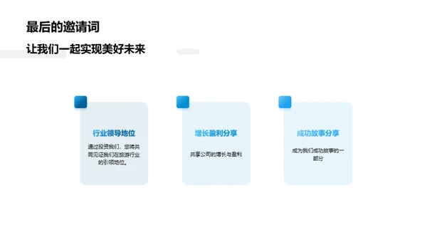 旅行天下：寻求融资的新篇章