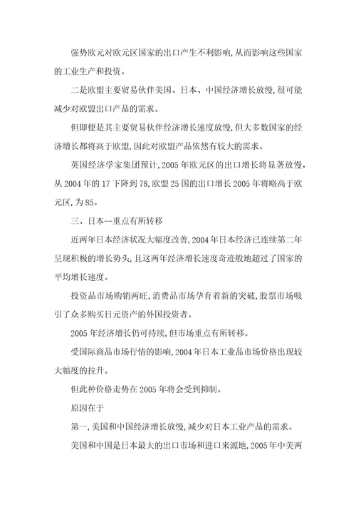 2005年全球市场展望